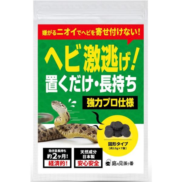 ヘビ激逃げ へびよけ 蛇よけ剤 屋外 忌避剤 置くだけ長持ち 強力プロ仕様 天然香料だから安心 効き...