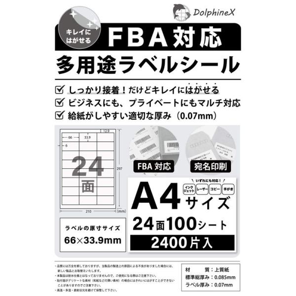 FBAラベルシール 24面 きれいにはがせる 出品者向け 100シート入り-宛名-DVDラベル-手書...