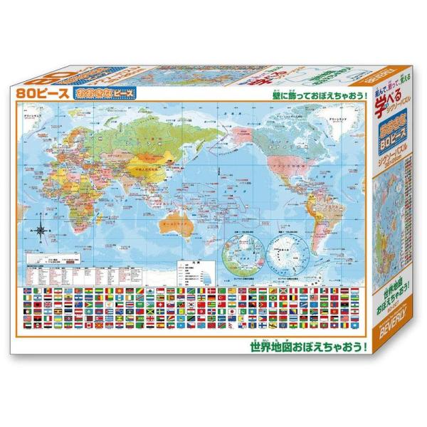 日本製 ビバリー 80ピース 学べるジグソーパズル 世界地図おぼえちゃおう (26×38cm) ジグ...
