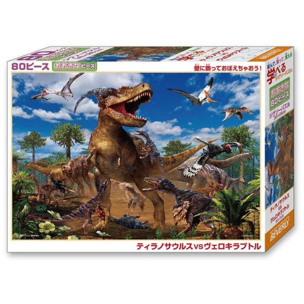 日本製 ビバリー80ピース ジグソーパズル 学べるジグソーパズル ティラノサウルスVSヴェロキラプト...