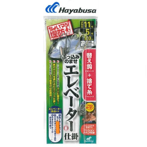ハヤブサ(Hayabusa) HD303 ぶっ込みのませエレベーター仕掛 沈めオモリ付き替え鈎 14...