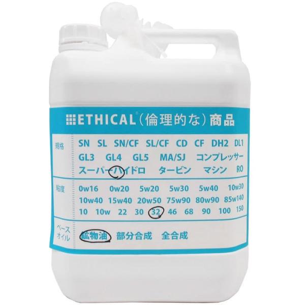 耐摩耗性 油圧 作動油 32 (スーパーハイドロ オイル) 4L ボトル ETHICAL(エシカル)...
