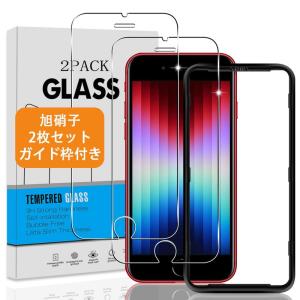 2枚セット ガイド枠付き 対応 IPhone se3 / se2 / 8 / 7 ガラスフィルム 日本旭硝子 硬度9H iPhone 8 /｜strageriku