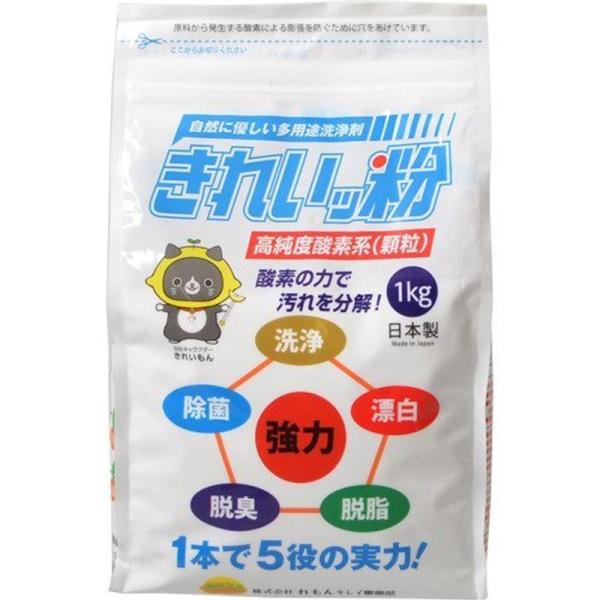 過炭酸ナトリウム（酸素系）洗浄剤 きれいッ粉 詰替え用袋タイプ 1kg×3個セット