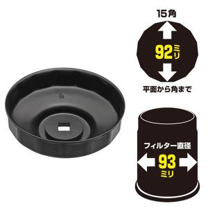 オイルフィルターレンチ 93mm-15 STRAIGHT/12-8021 (STRAIGHT/ストレート)