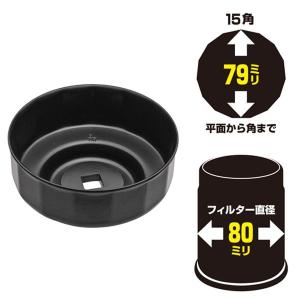 オイルフィルターレンチ 80mm-15 STRAIGHT/12-8091 (STRAIGHT/ストレート) 爆買｜整備工具のストレート