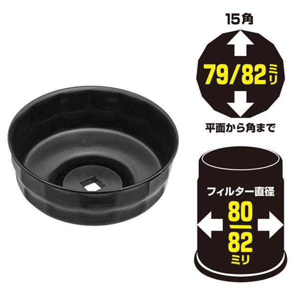 オイルフィルターレンチ 80/82mm-15 STRAIGHT/12-8101 (STRAIGHT/...