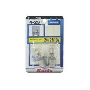 KOITO(小糸) テール&ストップランプ球 2個入 S25 24V 25/10W P4722 STRAIGHT/13-4722 (KOITO/コイト)｜straight-toolcompany