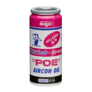 デンゲン(dengen) POEオイル入りエアコンガス 50g (HFC-134a用) OG-1040FH STRAIGHT/28-2341 (dengen/デンゲン)