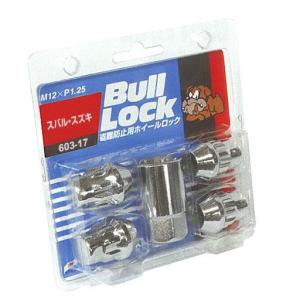 KYO-EI(協永産業) ホイールロックナット(Bull Lock ブルロック) 4ピース M12×1.25 603-17 STRAIGHT/30-181 (KYO-EI/協永産業)｜straight-toolcompany
