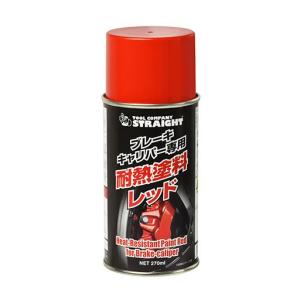 耐熱塗料 レッド（ツヤあり） 270ml ブレーキキャリパー専用 STRAIGHT/36-088 (STRAIGHT/ストレート)｜straight-toolcompany