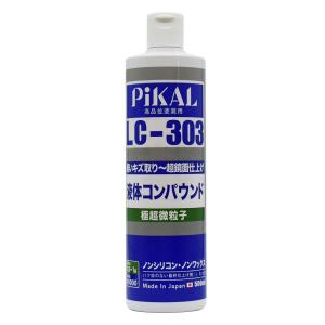 ピカール(PiKAL) 液体コンパウンド 極超微粒子 500ml