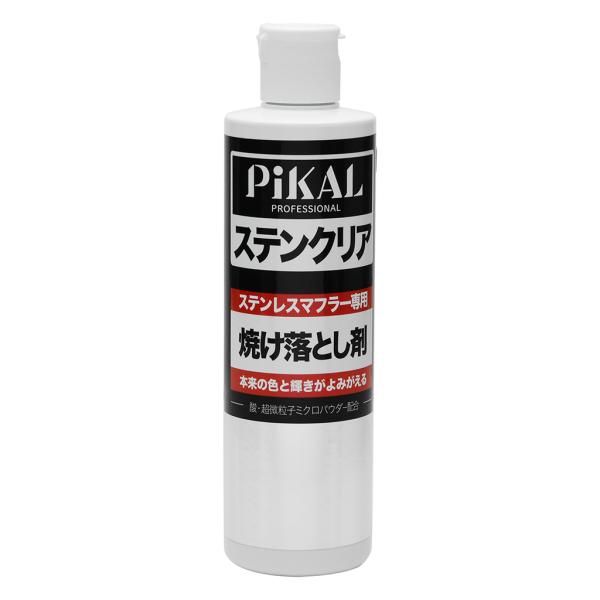 ピカール(PiKAL) ステンクリア(ステンレスマフラー専用焼け落とし剤) 320ml STRAIG...