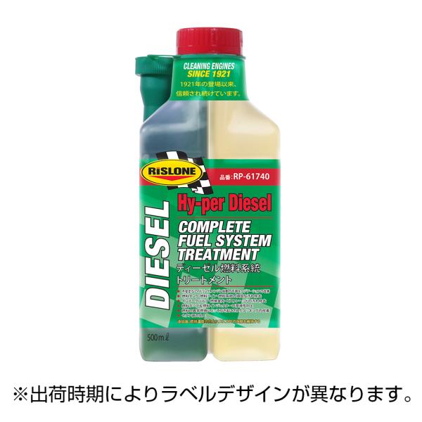 リスローン(RISLONE) ディーゼルトリートメント(ディーゼル車専用) RP-61740 STR...