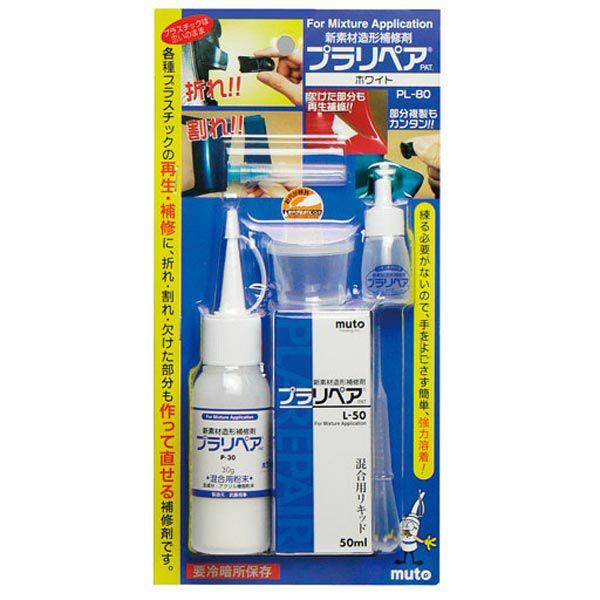 プラリペア(PLAREPAIR) プラリペア(粉30g、液50ml) クリアー(透明) PL-80 ...