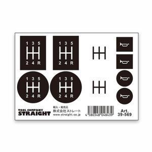 STRAIGHT シフトパターンラベル