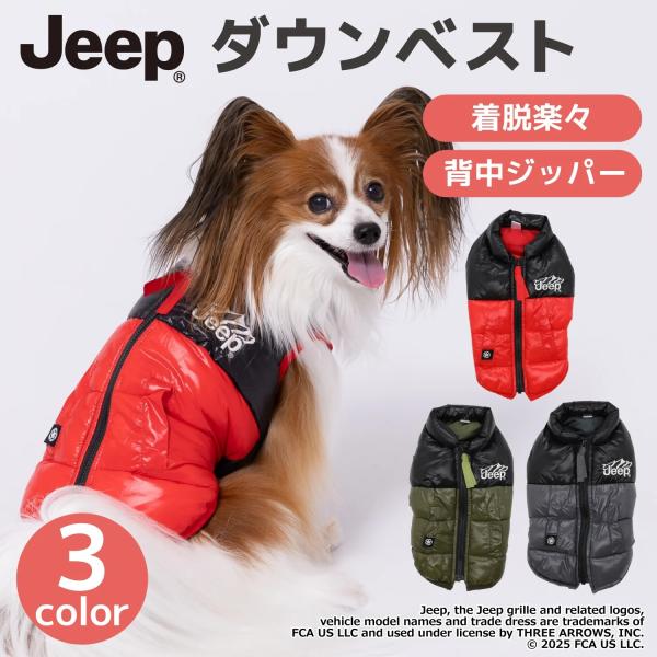 Jeep(R) ダウンベスト ダウンジャケット 冬服 ペット服 犬服 防寒 ダックス ペット用品 ジ...