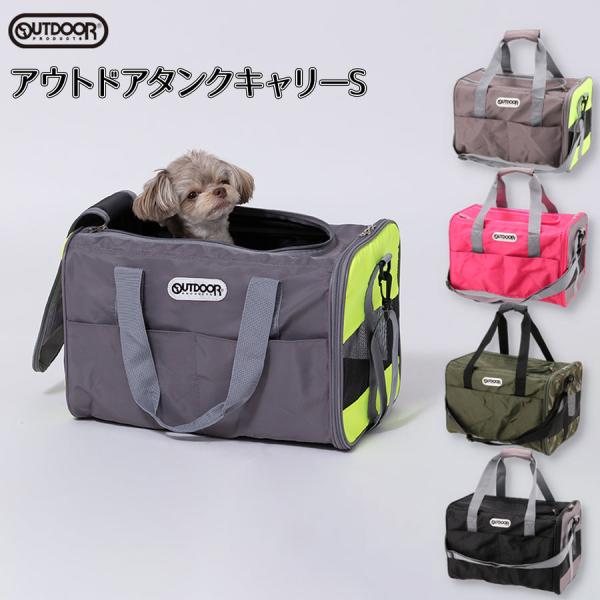 【Sサイズ】OUTDOOR PRODUCTS タンクキャリー ショルダー付き ペット用 キャリーバッ...