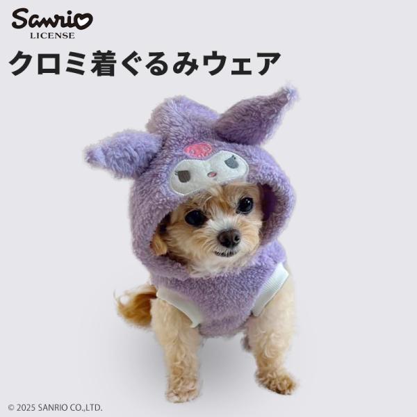 サンリオ 公式ライセンス クロミ 着ぐるみ フーディ 犬服 ペット服 ペット用品 冬服 Sanrio...