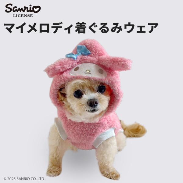 サンリオ 公式ライセンス マイメロディ 着ぐるみ フーディ 犬服 ペット服 ペット用品 冬服 San...