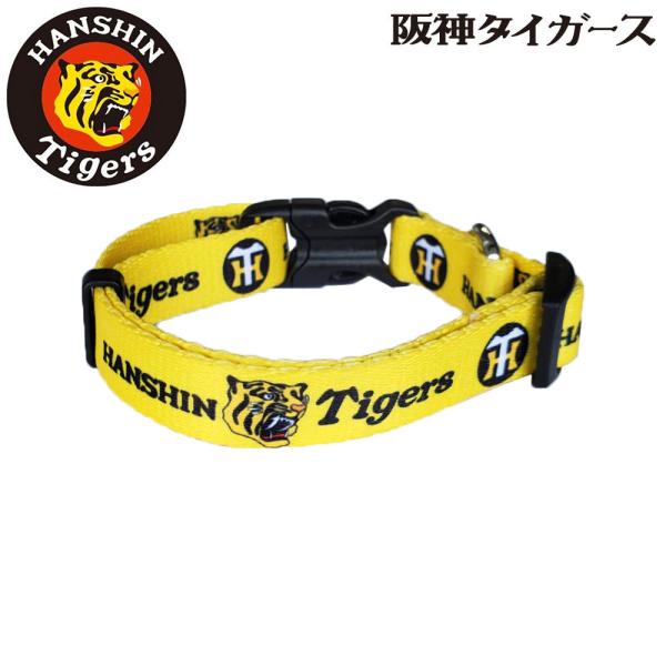 阪神タイガース公式ライセンス 犬用 猫用 首輪 お散歩グッズ プロ野球 NPB HANSHIN TI...