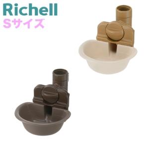 【Sサイズ】Richell リッチェル ウォーターディッシュ ブラウン アイボリー 犬猫用品 ケージ取り付け 水飲み 給水 小型犬 中型犬