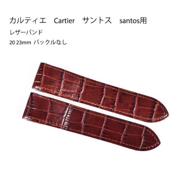 カルティエ サントス 用 社外互換品 レザー バンド 20 23mm バックルなし Cartier ...