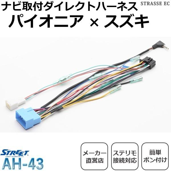 パイオニア カロッツェリア スズキ ナビ取付 ダイレクト ハーネスキット ステリモ対応 カプラーオン...