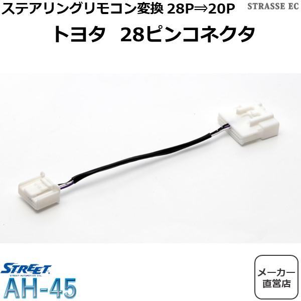 ワイドモデルナビ トヨタ ステリモ28Pin車専用 ステリモダイレクト接続ケーブル ストリート AH...
