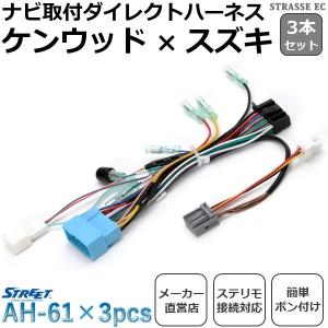 スズキ（SUZUKI） スズキ車用 AVナビ取付ダイレクトハーネス ENDY