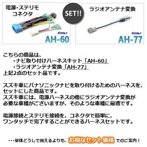 パナソニック スズキ ナビ取付 ケーブルセット...の詳細画像1