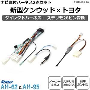 STREET（ストリート） 新型ケンウッド トヨタ ナビ取付 ケーブルセット