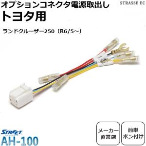 STREET（ストリート） STREET Mr.PLUS AH-100 トヨタ車用 オプション