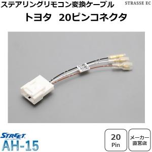 コネクタ・配線・リモコン・アンテナセット Amazon | （SR-T02-28P） トヨタ車 28ピン用 ステアリング