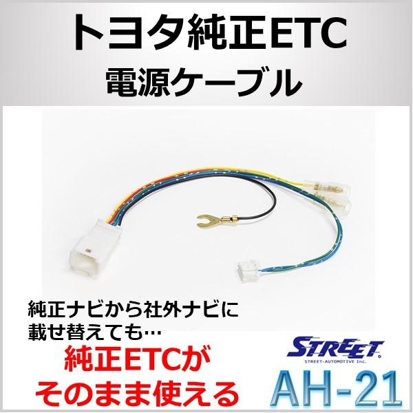 トヨタ 純正ETC DOPリアモニター 電源ケーブル ストリート AH-21
