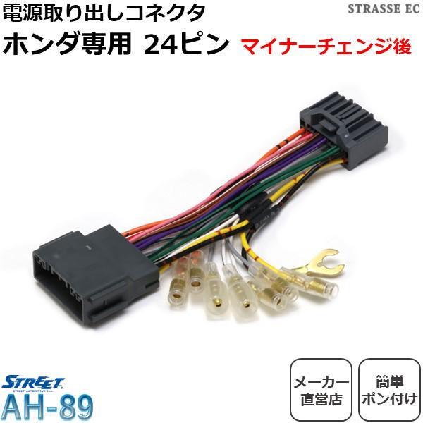 ホンダ 電源 取り出し 分岐 配線 ケーブル 24ピン コネクタ カプラ MC後 ストリート AH-...