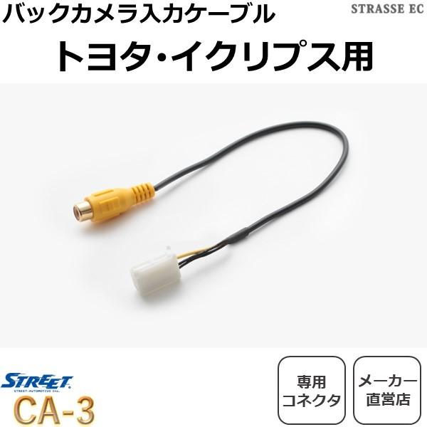 トヨタDOPナビ イクリプス デンソーテン バックカメラ RCA端子変換コネクターケーブル ストリー...