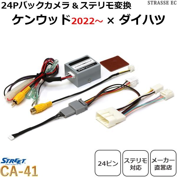 新型 ケンウッド ダイハツ トヨタ 24ピン バックカメラ変換 タフト タント ライズ ロッキー ル...