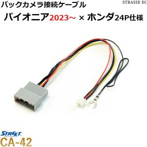 カロッツェリア 純正 バックカメラ コネクタ変換ケーブル KJ-H203BC