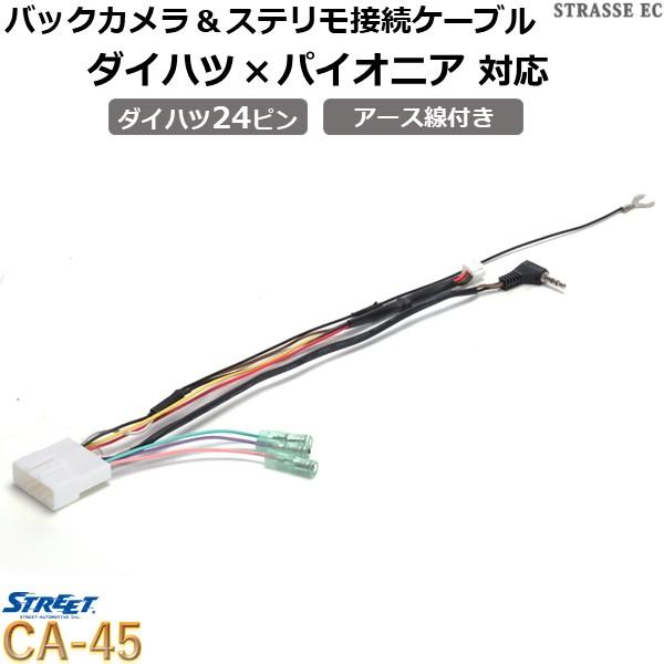 ダイハツ 24ピン パイオニア バックカメラ 接続ケーブル アース加工 対応 カロッツェリア フロー...
