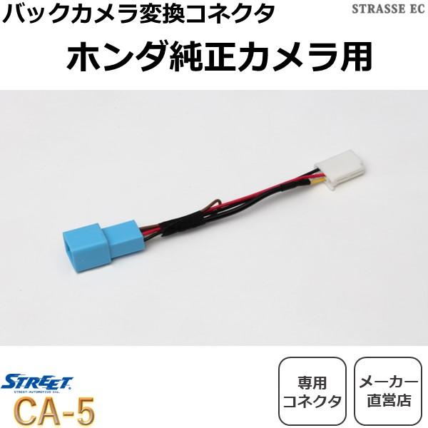 ホンダ純正 バックカメラ 接続中継ケーブル イクリプスナビ用 ストリート CA-5