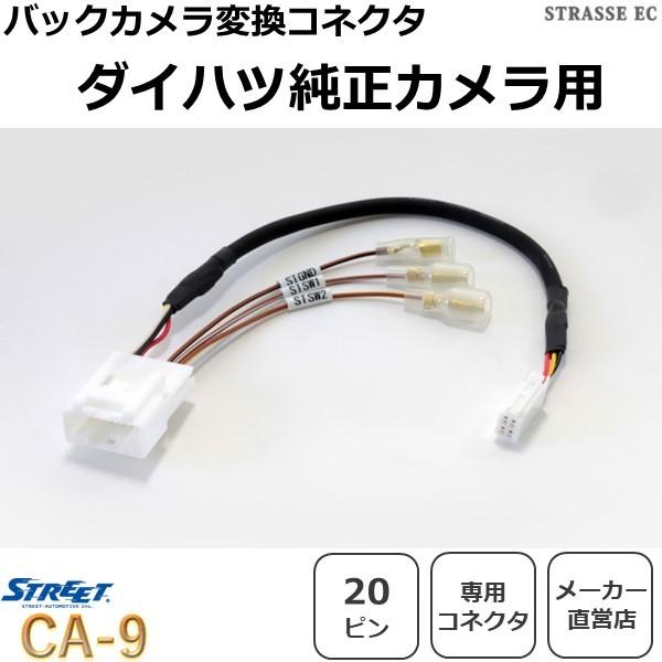 ダイハツ純正 バックカメラ ステアリングリモコン 接続中継ケーブル イクリプスナビ用 ストリート C...