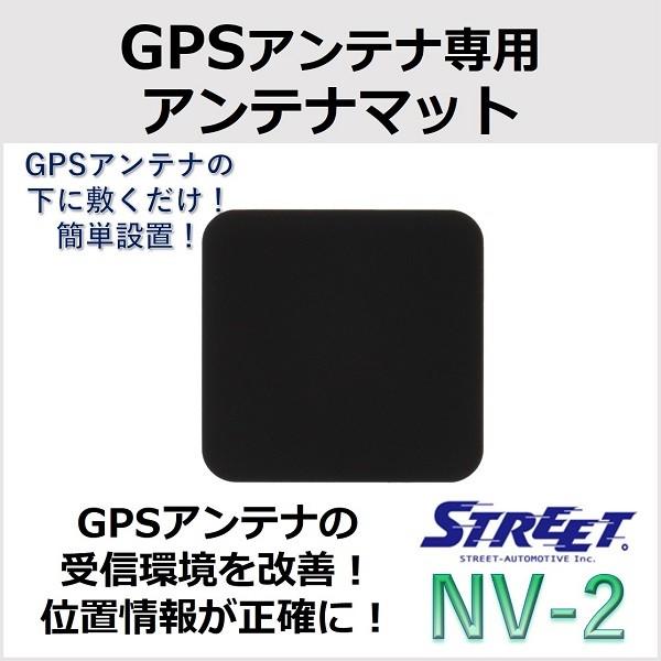 アンテナマット GPSアンテナ 設置 受信環境改善 ストリート NV-2