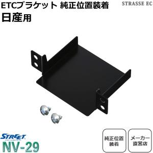 トヨタ ACR/GCR50系 エスティマ ETC 取り付け ブラケット ETC台座 固定