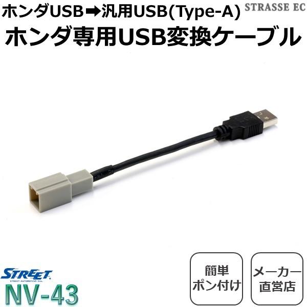 ホンダ USB 変換 ケーブル スマホ 充電 データ通信 音楽 動画 市販ナビ 接続 ストリート N...