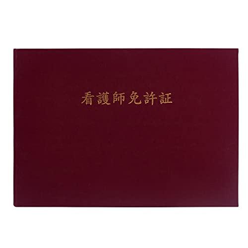 GraduationMall 看護師免許証・印刷 証書ファイル 布 赤 B4 二枚用