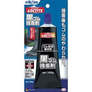 LOCTITE(ロックタイト) 黒ゴム接着剤 100g DBR-100 ブラック｜straw-osaka