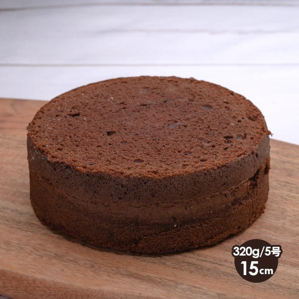 冷凍スポンジ チョコ 5号 15cm  ストロベリーフィールズ 〔スポンジチョコ5号〕