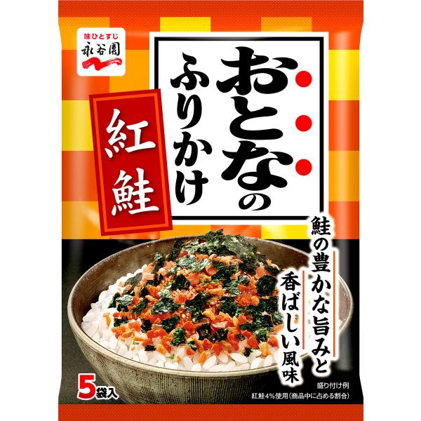 永谷園 おとなのふりかけ 紅鮭 5袋入×10個