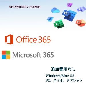 Microsoft 365(Office 365)　正規アカウント　32ビット/64ビット　PC＋モバイル5台で利用可　ダウンロード版　タブレット可　月額費用無し